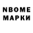Марки N-bome 1500мкг Ibo All