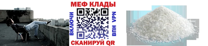 МЕФ мяу мяу  Купить  Новотроицк 